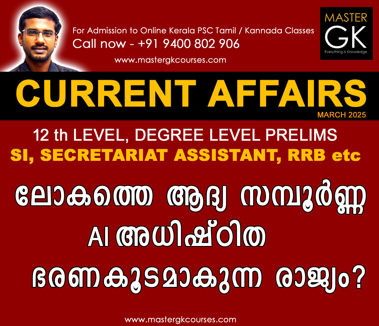 current-affairs-march-2025-degree-level-prelims-si-secretariat-assistant