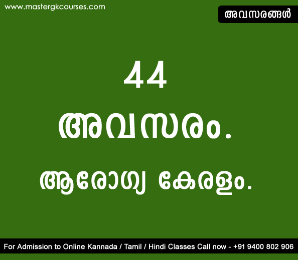 44-nrhm-jobs-vacancy-in-national-health-mission-kerala